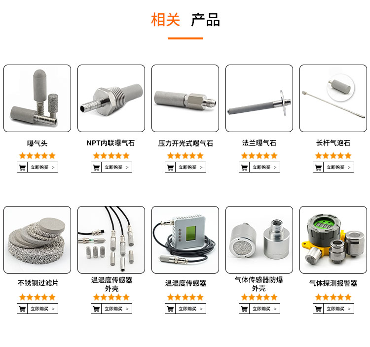 不銹鋼曝氣石