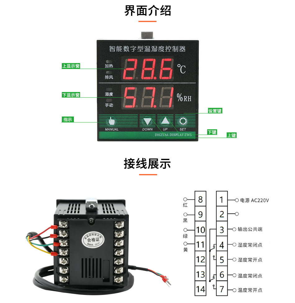 HT803溫濕度控制器-03